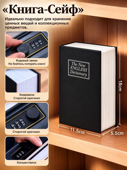 Сейф книга с кодовым замком маленький домашний для денег, черный