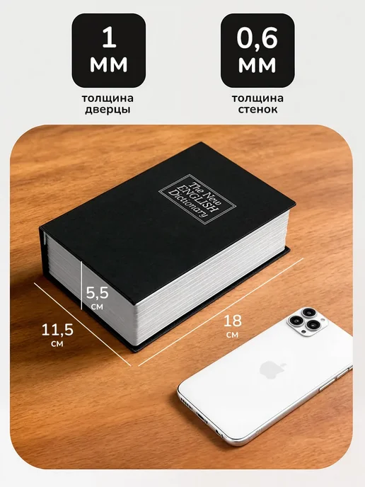 Сейф книга с кодовым замком маленький домашний для денег, черный, фото 6