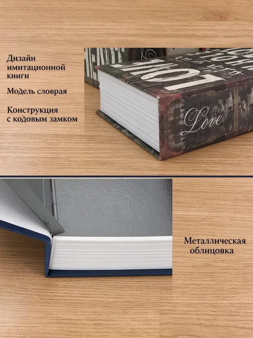 Сейф книга с кодовым замком маленький домашний для денег, черный, фото 7