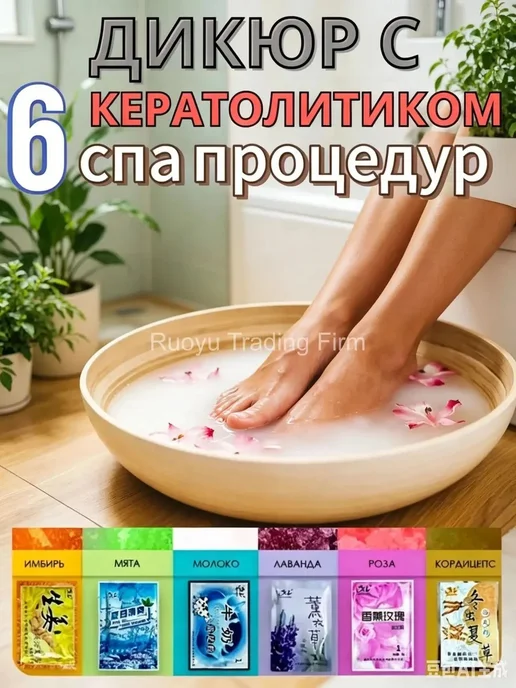 Набор ванночек для ног с кератолитиком, вариант