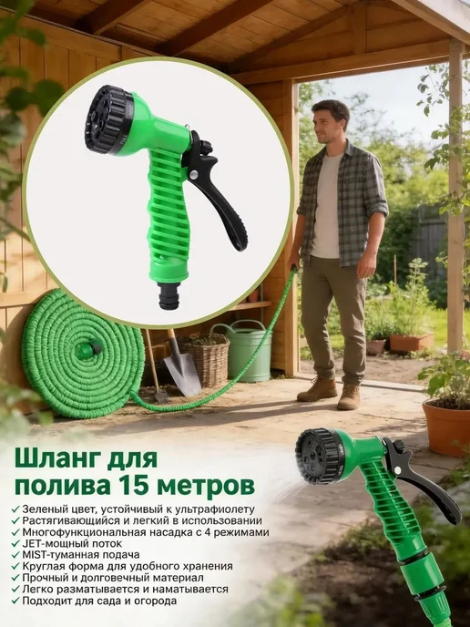 Шланг для полива 15м, 15 м