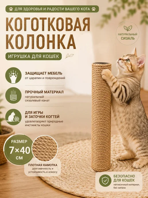 Когтеточка цилиндр для кошки, вариант