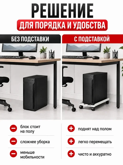Подставка под системный блок ПК на колесах 40×20 см, 40x20 см, фото 7