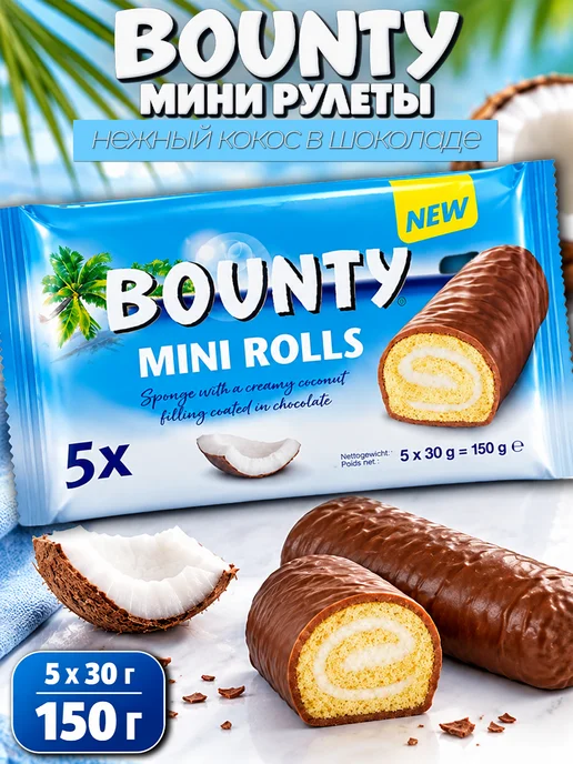 Mars Шоколадные рулеты с кокосовой начинкой Баунти, 150г, 150 г