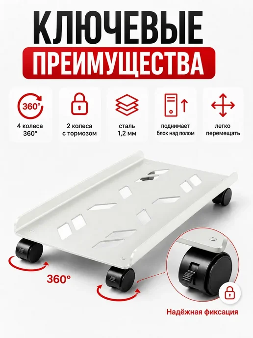 Подставка под системный блок ПК на колесах 40×20 см, 40x20 см, фото 2