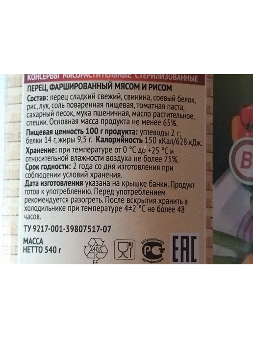 Перец фаршированный BulgarConserv с мясом и рисом, 540 г 2, 540 г, фото 2