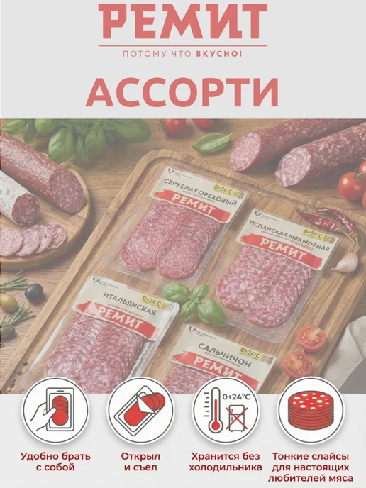 Ассорти сырокопченой колбасы Сальчичон 3 вкуса, вариант, фото 2