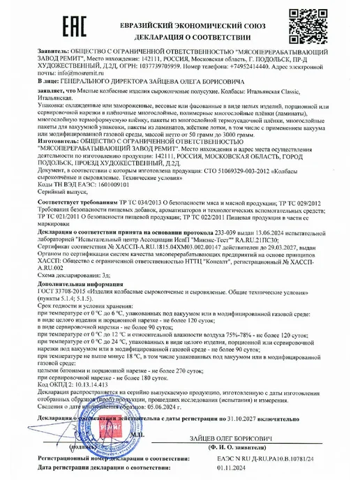 Ассорти сырокопченой колбасы Сальчичон 3 вкуса, вариант, фото 3