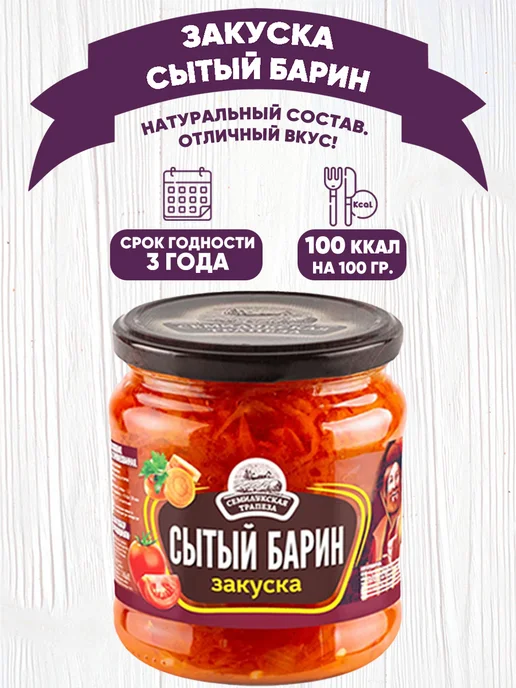 Закуска овощная "Сытый барин", Семилукская трапеза, 1 шт. по, 1 шт, фото 2