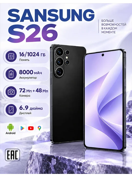 Смартфон Sansung S26 Ultra Global 16 1024 ГБ 8500 мАч, 1024 ГБ, 8500 мАч