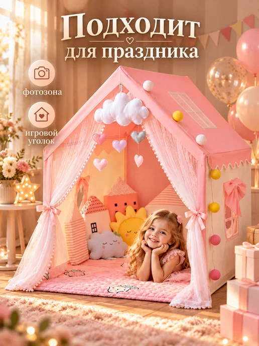LUFFY Палатка детская игровая домик для девочек, розовый, фото 2