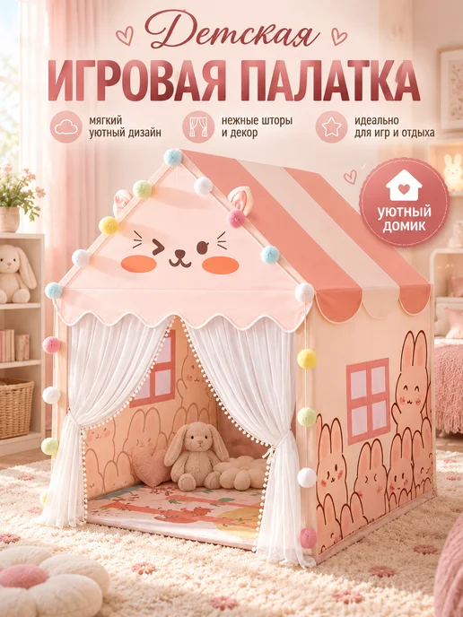LUFFY Игровой домик ребенка, розовый