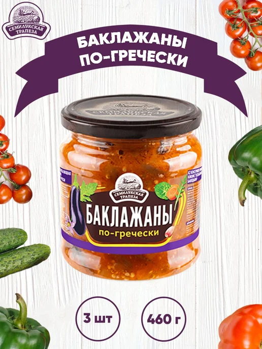 Закуска овощная "Баклажаны погречески", Семилукский, 4 шт. г, 3 шт
