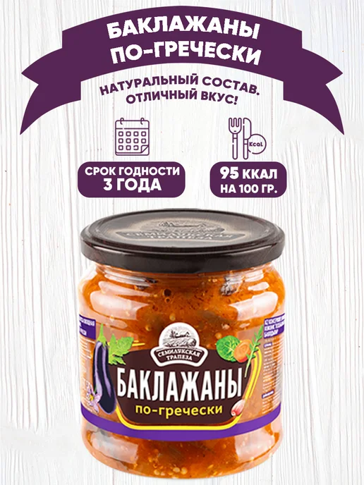 Закуска овощная "Баклажаны погречески", Семилукский, 4 шт. г, 3 шт, фото 2