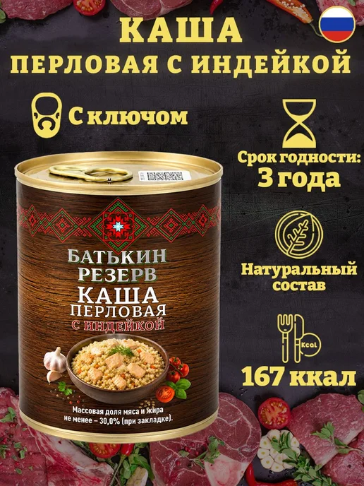 Каша перловая с индейкой ГОСТ 338 г х 1 шт, 338 г, 1 шт, фото 2