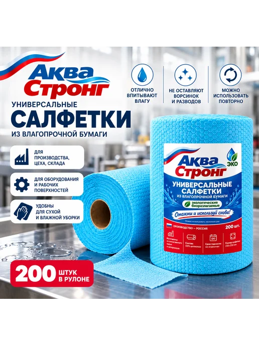 Безворсовые салфетки для уборки из целлюлозы в рулоне 200 шт, 200 шт