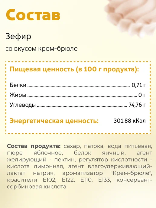Зефир "КРЕМ-БРЮЛЕ", КФ "Кронштадтская", 1кг, 260 г, фото 3