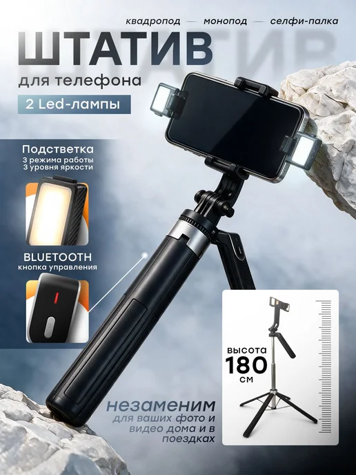 Штативмонопод для телефона 1.7 м, с Bluetooth пультом, из, 1,7 м