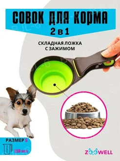 Ложка для корма животных