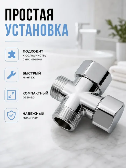 В ТОЧКУ дивертор для смесителя в ванной поворотный 1 2 и 3 4, вариант, фото 5