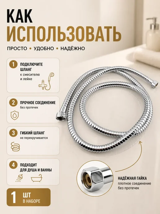 Мот Шланг для душа 1,5 метра, 1,5 м, фото 3