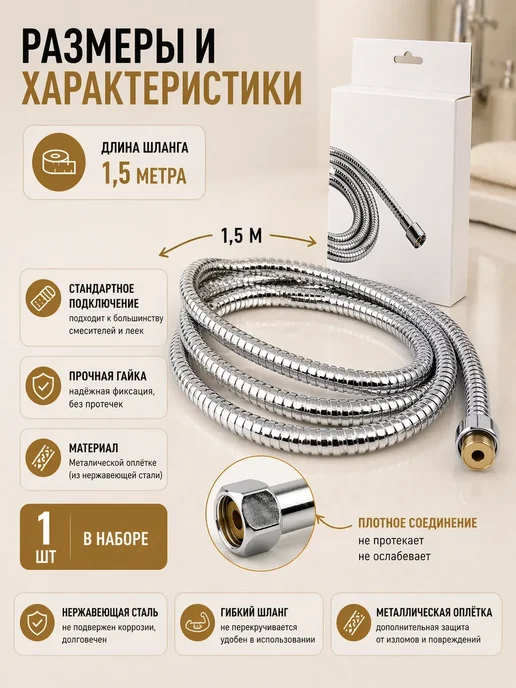 Мот Шланг для душа 1,5 метра, 1,5 м, фото 4