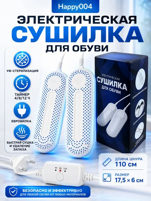 Сушилка для обуви, вариант