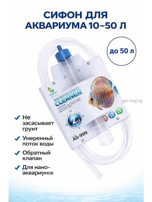 Грунтоочиститель для аквариума, вариант