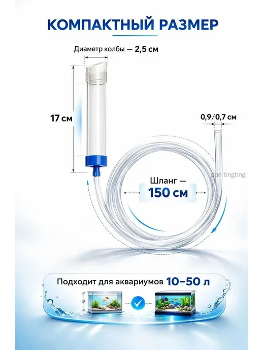 Грунтоочиститель для аквариума, вариант, фото 2