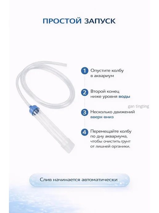 Грунтоочиститель для аквариума, вариант, фото 3