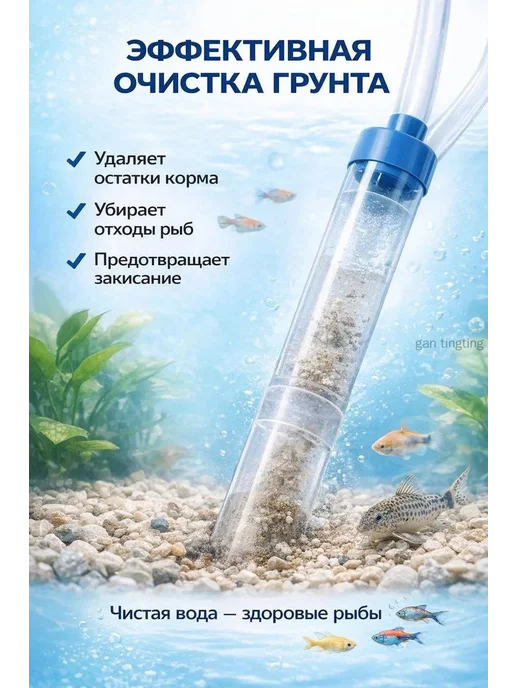 Грунтоочиститель для аквариума, вариант, фото 5