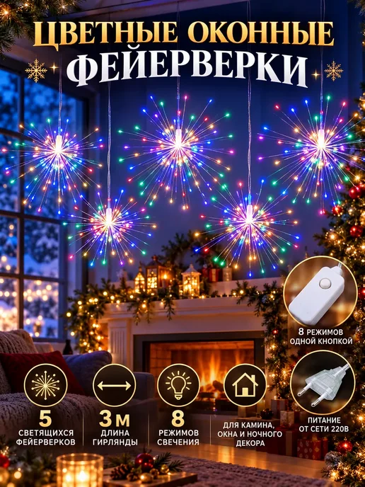Новогодняя гирлянда фейерверк, вариант, фото 5