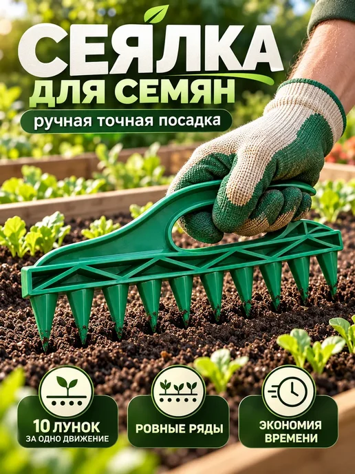Сеялка для семян ручная точная посадка семян для сада, зеленый, фото 5