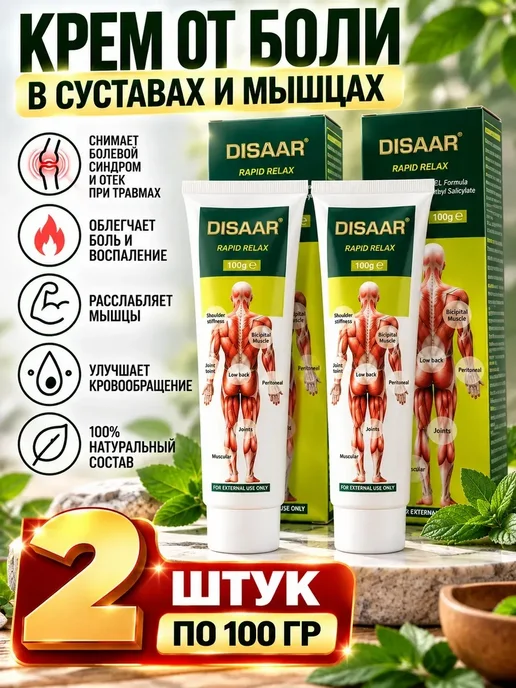 Мазь Disaar для мышца и сустава 2 штук 