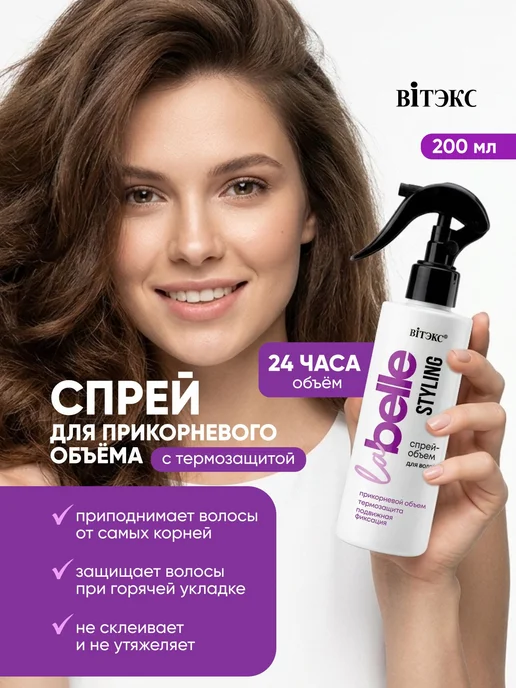 Спрей-объем для волос La Belle STYLING, прикорневой объем, т, черный