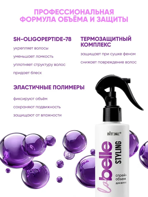 Спрей-объем для волос La Belle STYLING, прикорневой объем, т, черный, фото 3