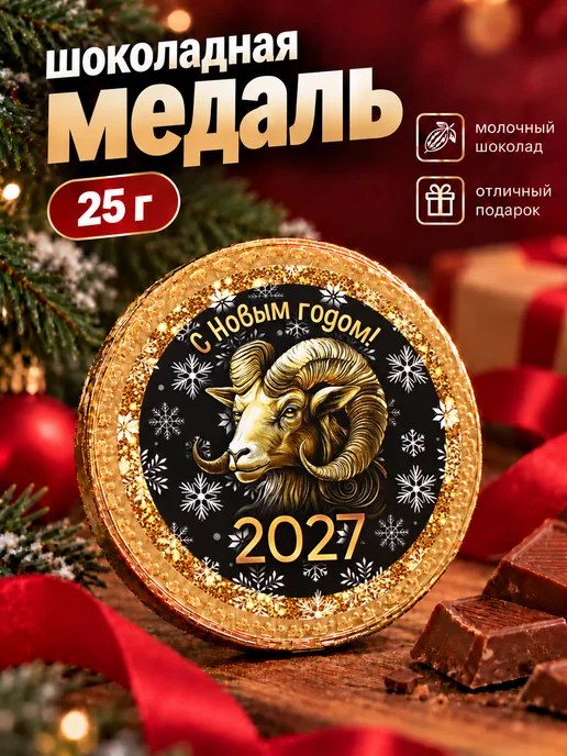 Фабрика счастья Шоколадная медаль, 25 г