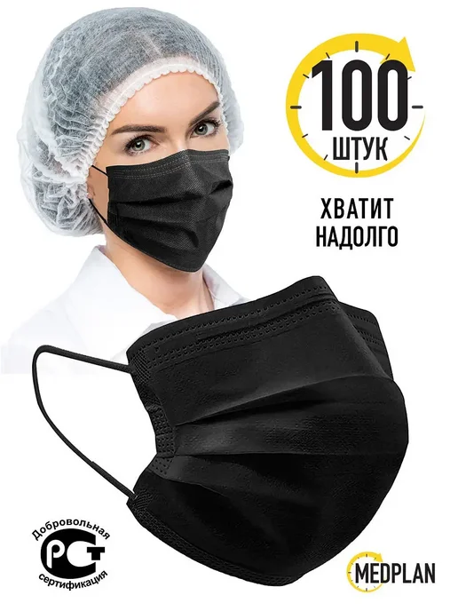 Маски медицинские черные одноразовые трехслойные для лица 100 штук, 100 шт