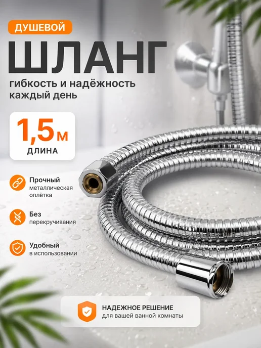 FranklinMIX Усиленный душевой шланг из нержавеющей стали для всей семьи, серый