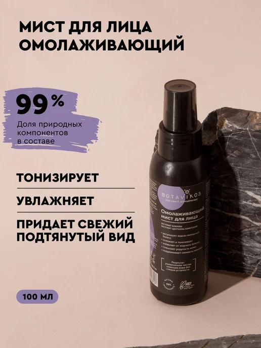 Омолаживающий мист для лица ANTIAGE, вариант