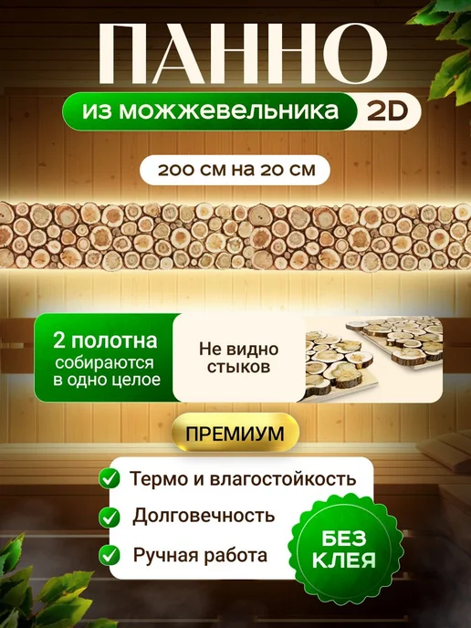 Панно из можжевельника для бани 200 на 20 Премиум, коричневый