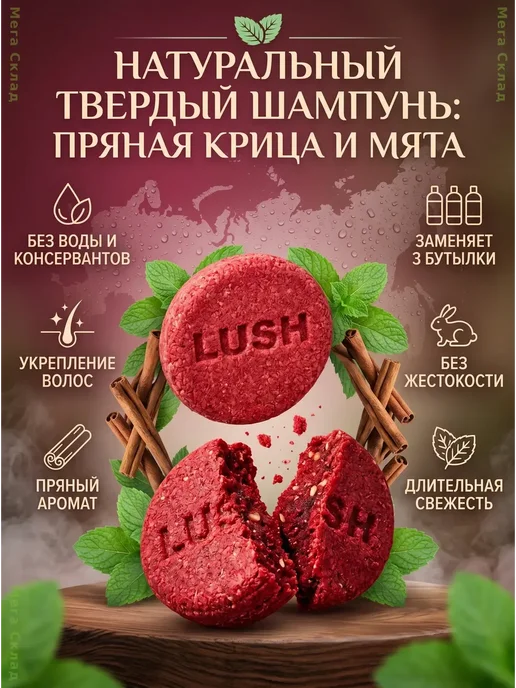 Твердый шампунь LUSH NEW для роста и блеска волос, 55 г, 55 г