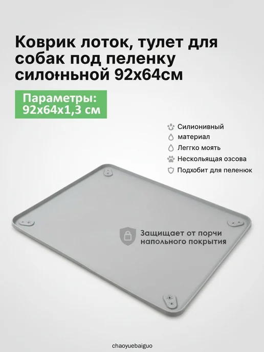 Лоток для собак под пеленку силиконовый с бортиком, для для, вариант, фото 4