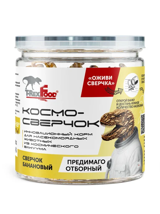 T-RexFood Сверчок банановый сушеный "Космо-Сверчок, вариант