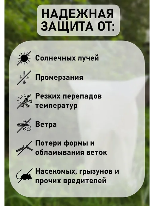 Чехол для укрытия кустарников Спанбонд, 75 х 55 см (9 шт), 75x55 см, 9 шт, фото 2