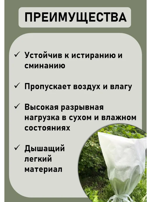 Чехол для укрытия кустарников Спанбонд, 75 х 55 см (9 шт), 75x55 см, 9 шт, фото 3