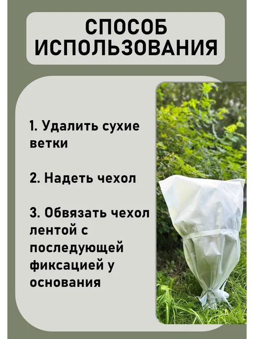 Чехол для укрытия кустарников Спанбонд, 75 х 55 см (9 шт), 75x55 см, 9 шт, фото 4