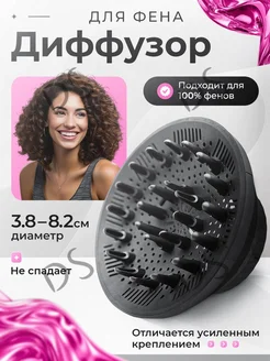 Черный диффузор для фена, 1 шт