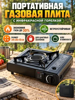 Плита газовая портативная инфракрасная, черная, C020052 Порядок. Цвет черный. Вид 1.