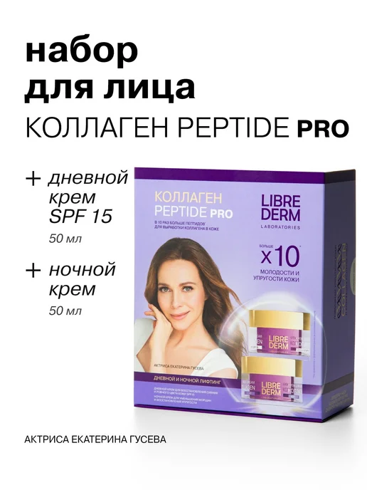 Подарочный набор для лица Коллаген Пептид ПРО и, вариант